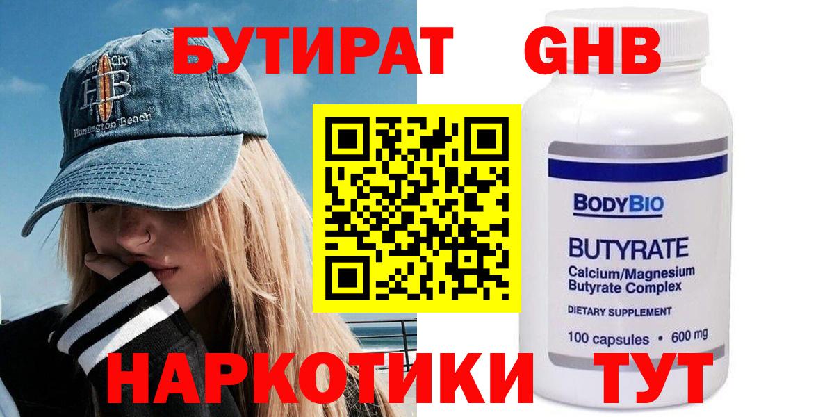 Гусь-Хрустальный  Бутират BDO  Вход с VPN 