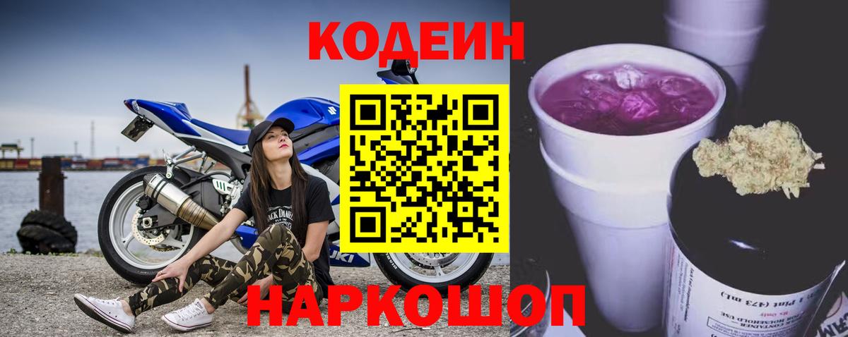 Кодеиновый сироп Lean напиток Lean (лин) Гусь-Хрустальный