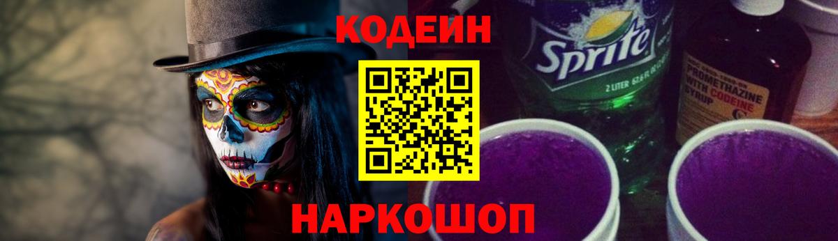 Гусь-Хрустальный  Codein Purple Drank  Вход с VPN  Кодеин Purple Drank 