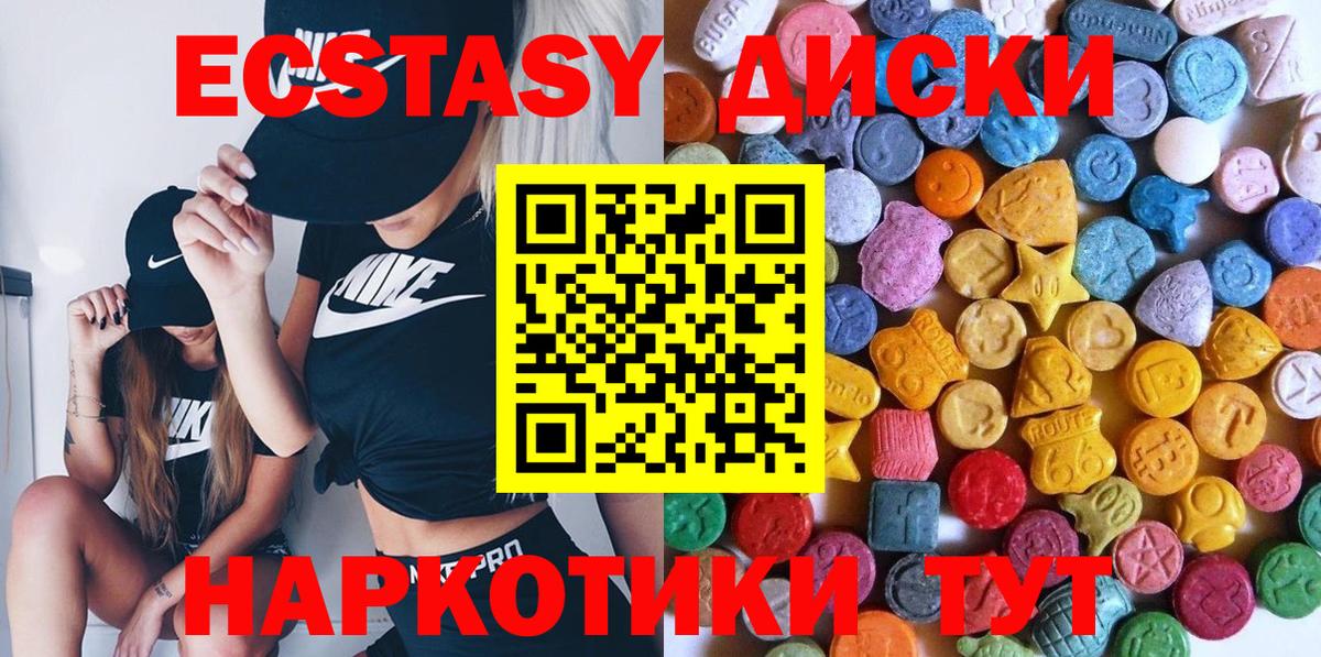 ЭКСТАЗИ 250 мг  Вход с VPN  Ecstasy круглые  ЭКСТАЗИ  Гусь-Хрустальный 
