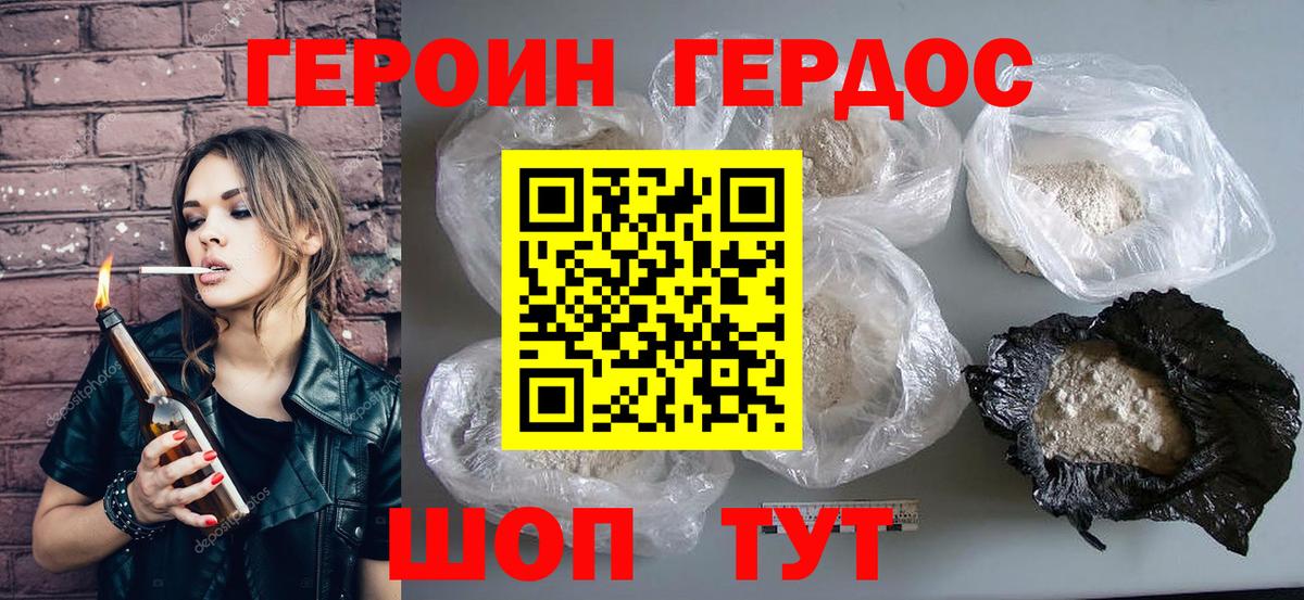 Героин герыч  Вход с VPN  Гусь-Хрустальный 