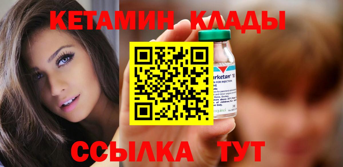 КЕТАМИН ketamine  Вход с VPN  Гусь-Хрустальный 