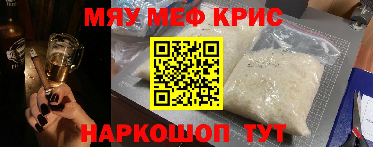 Меф мяу мяу кристаллы Гусь-Хрустальный